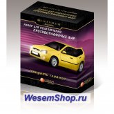 Комплект для подключения противотуманных фар 1117-19 